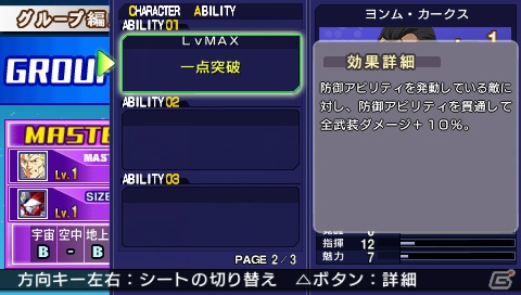 あのキャラクターのやられ演出も収録！PSP「SDガンダム ジージェネレーション オーバーワールド」新規参戦機体の戦闘アニメやゲームシステムの続報をお届けの画像20