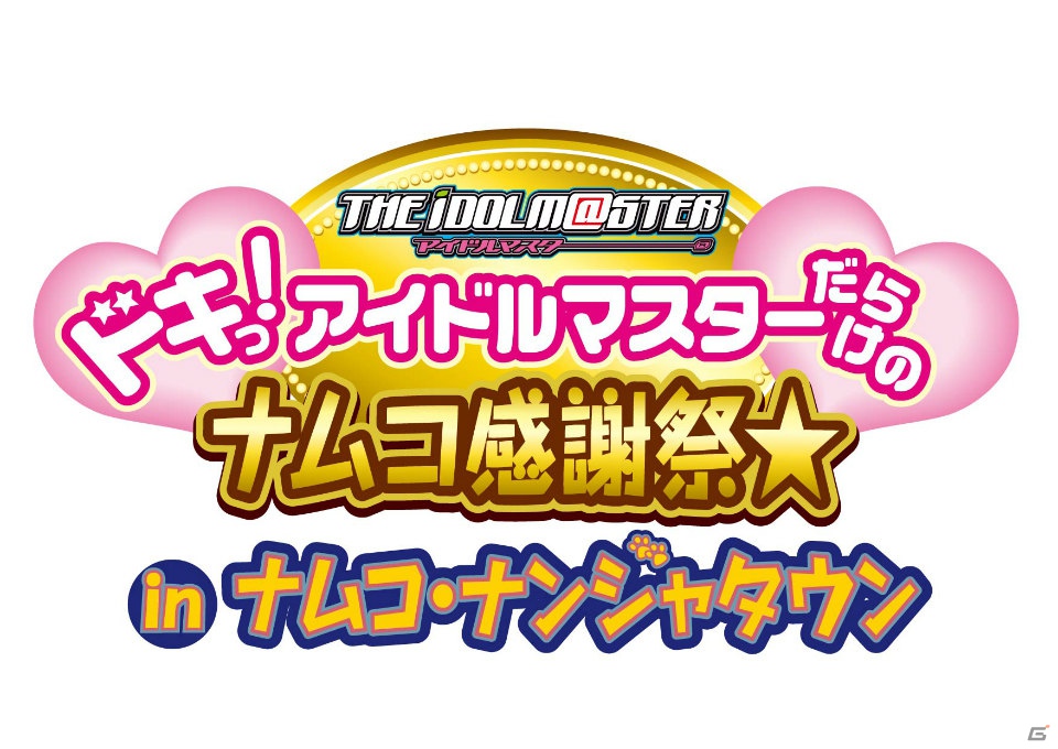 「ドキっ！アイドルマスターだらけのナムコ感謝祭★ in ナムコ・ナンジャタウン」が9月22日より開催決定！全16種類のオリジナルデザート＆フードを用意の画像1