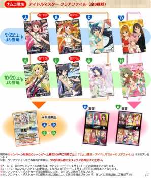 「ナムコ アイドルマスターキャンペーン」第3弾！「ドキっ！アイドルマスターだらけのナムコ感謝祭★」がナムコ直営店舗で開催決定の画像5