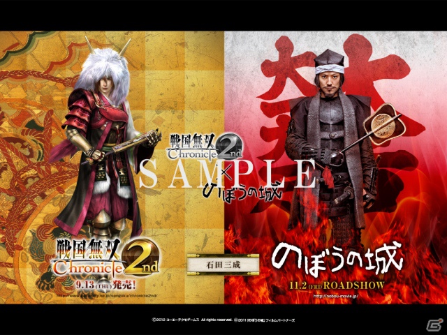 映画「のぼうの城」×3DS「戦国無双 Chronicle 2nd」戦国コラボレーション壁紙が配信開始の画像1