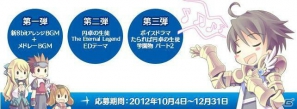 ファン必聴の楽曲やボイスドラマを手に入れよう！PSP「円卓の生徒 The Eternal Legend」UMD版限定の購入者全員プレゼントキャンペーンを実施の画像2