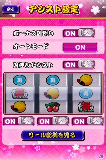 iPhone「パチスロ ドンちゃん祭」9月7日より有料版の配信が開始の画像4