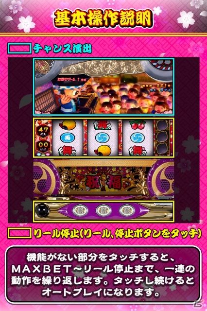 iPhone「パチスロ ドンちゃん祭」9月7日より有料版の配信が開始の画像7