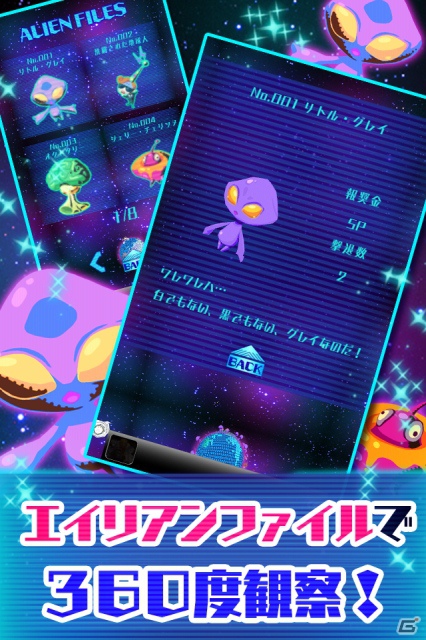 全てのエイリアンを捕獲せよ！iOS「わっさーエイリアン！」9月7日より提供開始の画像5