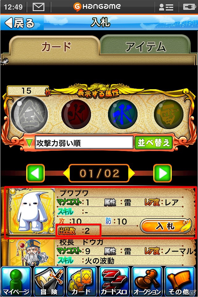 iOS「エターナルドリーマー」配信日が9月8日に決定！レアカードがもらえる記念キャンペーンも開催の画像12