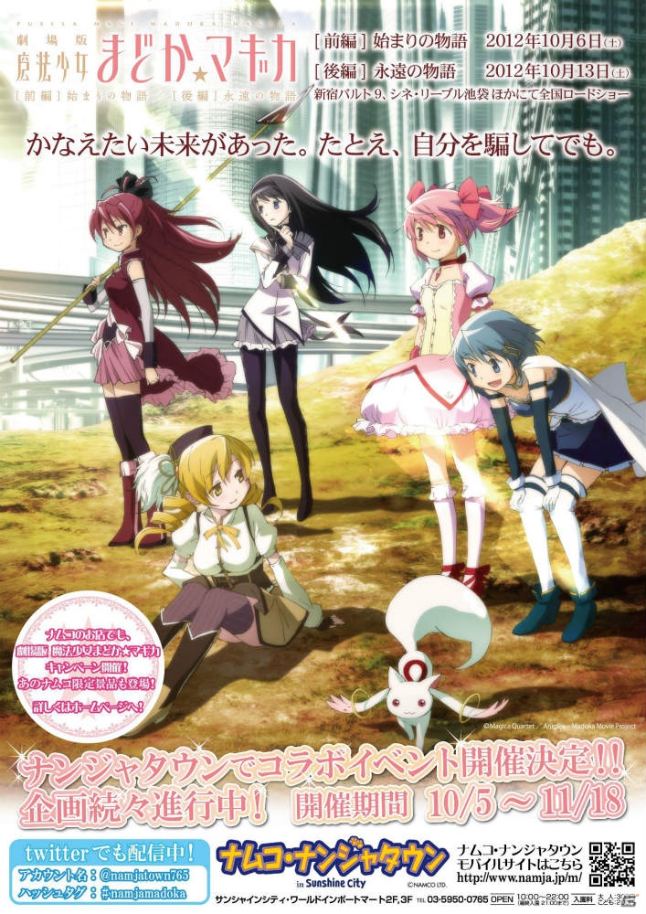 「劇場版 魔法少女まどか☆マギカ in ナムコ・ナンジャタウン」10月5日より開催決定！ナムコ店舗でもキャンペーンを実施の画像1