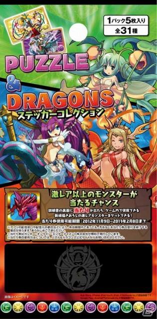 ICカードなどに貼れる「パズル＆ドラゴンズ ステッカーコレクション」イラストデザインを公開の画像2