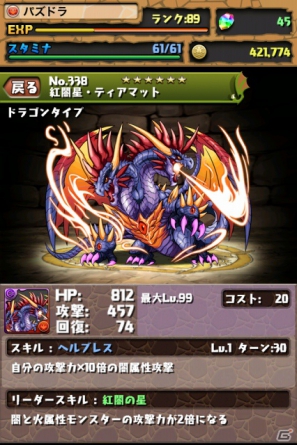 iOS「パズル＆ドラゴンズ」アップデートでサブ属性を持つモンスターを追加！「エミル・クロニクル・オンライン」とのコラボを実施の画像10