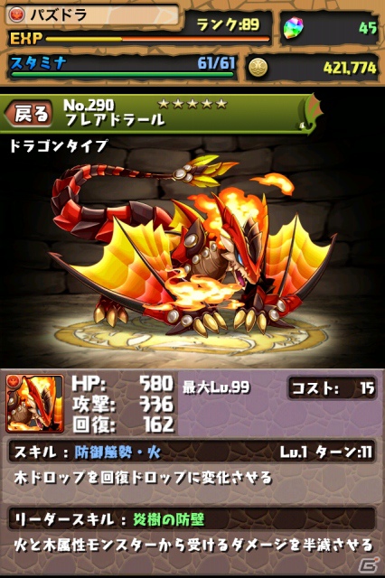 iOS「パズル＆ドラゴンズ」アップデートでサブ属性を持つモンスターを追加！「エミル・クロニクル・オンライン」とのコラボを実施の画像1