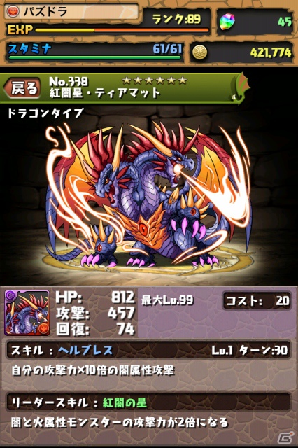 iOS「パズル＆ドラゴンズ」アップデートでサブ属性を持つモンスターを追加！「エミル・クロニクル・オンライン」とのコラボを実施の画像10