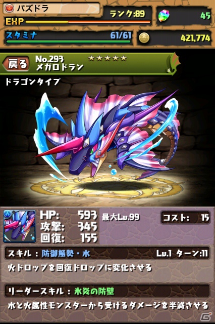 iOS「パズル＆ドラゴンズ」アップデートでサブ属性を持つモンスターを追加！「エミル・クロニクル・オンライン」とのコラボを実施の画像2