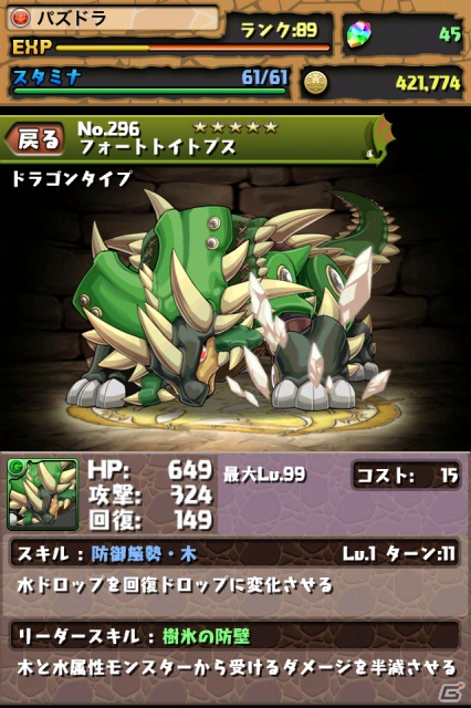 iOS「パズル＆ドラゴンズ」アップデートでサブ属性を持つモンスターを追加！「エミル・クロニクル・オンライン」とのコラボを実施の画像3