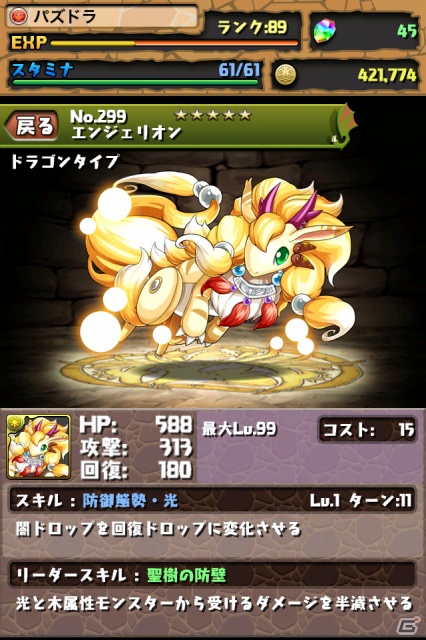 iOS「パズル＆ドラゴンズ」アップデートでサブ属性を持つモンスターを追加！「エミル・クロニクル・オンライン」とのコラボを実施の画像4