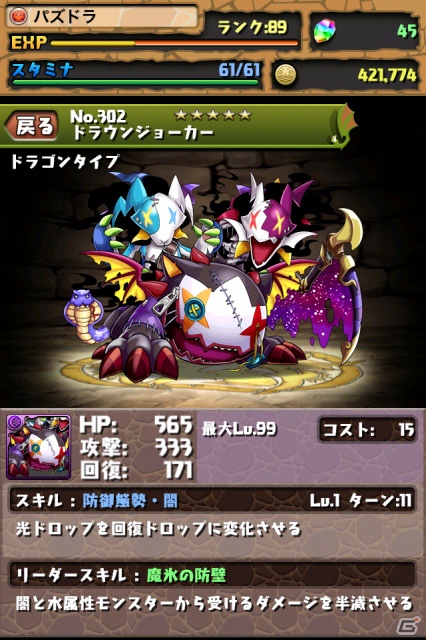 iOS「パズル＆ドラゴンズ」アップデートでサブ属性を持つモンスターを追加！「エミル・クロニクル・オンライン」とのコラボを実施の画像5