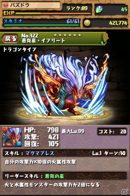 iOS「パズル＆ドラゴンズ」アップデートでサブ属性を持つモンスターを追加！「エミル・クロニクル・オンライン」とのコラボを実施の画像6