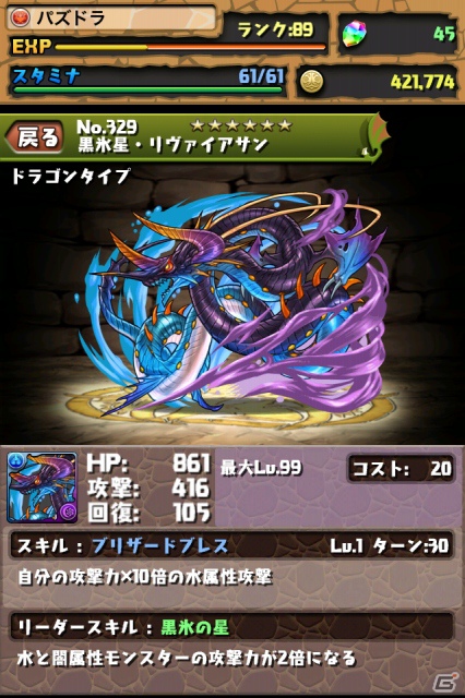 iOS「パズル＆ドラゴンズ」アップデートでサブ属性を持つモンスターを追加！「エミル・クロニクル・オンライン」とのコラボを実施の画像7