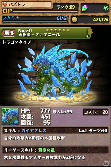 iOS「パズル＆ドラゴンズ」アップデートでサブ属性を持つモンスターを追加！「エミル・クロニクル・オンライン」とのコラボを実施の画像8