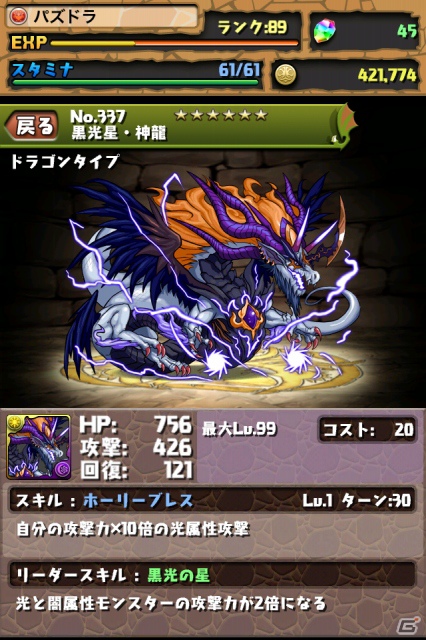 iOS「パズル＆ドラゴンズ」アップデートでサブ属性を持つモンスターを追加！「エミル・クロニクル・オンライン」とのコラボを実施の画像9