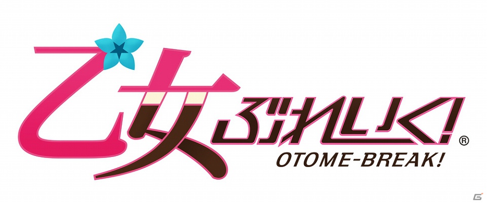 個性豊かな3人のアンドロイド少女と過ごす日々の生活と成長の軌跡。Android「乙女ぶれいく！」配信開始の画像15