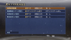 PS3「真・三國無双6 Empires」エディットキャラの作成から旗揚げや外交、さらにイベント戦闘などに関する情報を紹介の画像3