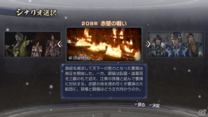 PS3「真・三國無双6 Empires」エディットキャラの作成から旗揚げや外交、さらにイベント戦闘などに関する情報を紹介の画像6