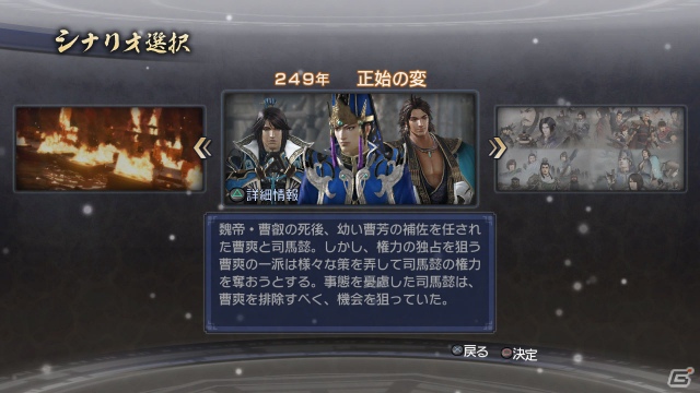 PS3「真・三國無双6 Empires」エディットキャラの作成から旗揚げや外交、さらにイベント戦闘などに関する情報を紹介の画像4