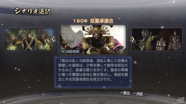PS3「真・三國無双6 Empires」エディットキャラの作成から旗揚げや外交、さらにイベント戦闘などに関する情報を紹介の画像5
