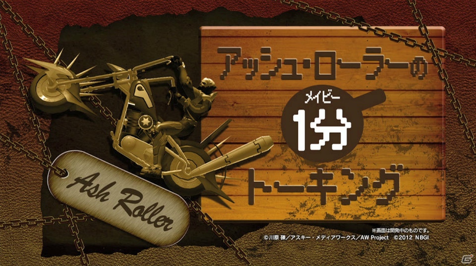 ≪アッシュ・ローラー≫がギガ・クーーールに紹介！PS3/PSP「アクセル・ワールド ―銀翼の覚醒―」公式サイトでカウントダウンPVの配信がスタートの画像2
