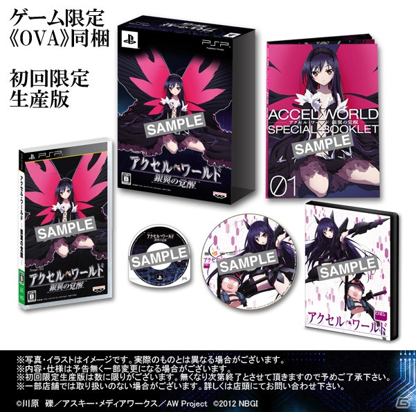 ≪アッシュ・ローラー≫がギガ・クーーールに紹介！PS3/PSP「アクセル・ワールド ―銀翼の覚醒―」公式サイトでカウントダウンPVの配信がスタートの画像20