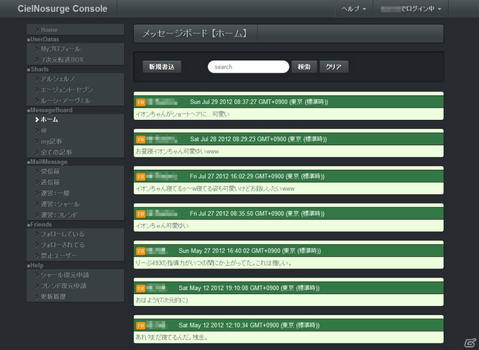 ガスト、PS Vita「シェルノサージュ」のコミュニティ機能をWEB上で使えるツール「シェルノサージュ・コンソール」をオープンの画像2
