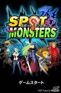 iPhone用ソーシャルロケーションゲーム「スポットモンスターズ」9月10日より提供開始！全国のスポットを奪い最強を目指そうの画像1
