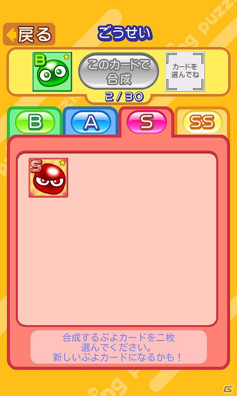 ぷよに触って消していく新感覚のパズルゲーム「ぷよぷよナラベ」のAndroid版が「★ぷよぷよ！セガ」で配信開始の画像8