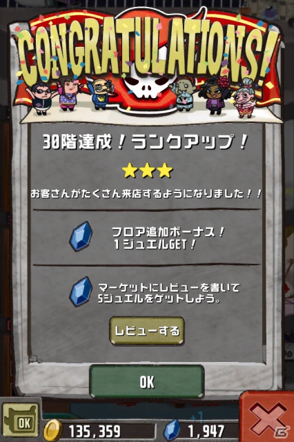 タワー育成とモンスターバトルが融合した「CrazyTower」iOS/Android向けにサービス開始！Flashアニメ「秘密結社 鷹の爪」とのコラボも決定の画像11