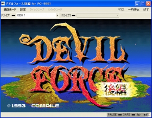 「プロジェクトEGG」9月11日より「デビルフォース 後編（PC-9801版）」を配信開始の画像2