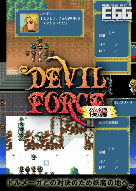 「プロジェクトEGG」9月11日より「デビルフォース 後編（PC-9801版）」を配信開始の画像1