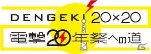 PSP「恋は校則に縛られない！」電撃20年祭にてステージの開催が決定！寺島拓篤さん、岡本信彦さんが登場の画像1