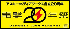 PSP「恋は校則に縛られない！」電撃20年祭にてステージの開催が決定！寺島拓篤さん、岡本信彦さんが登場の画像4