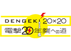 PSP「恋は校則に縛られない！」電撃20年祭にてステージの開催が決定！寺島拓篤さん、岡本信彦さんが登場