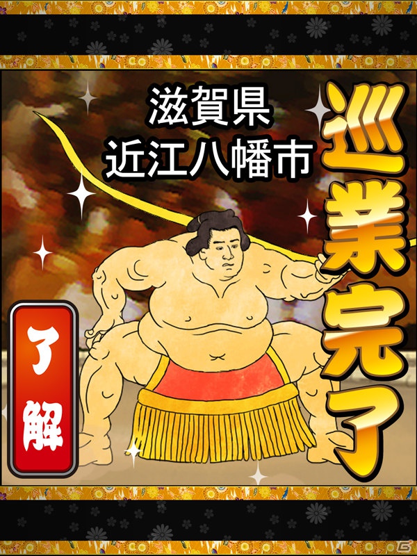 グリー、業界初の日本相撲協会公認ソーシャルゲーム「大相撲カード決戦」を発表―9月11日より事前登録がスタートの画像4