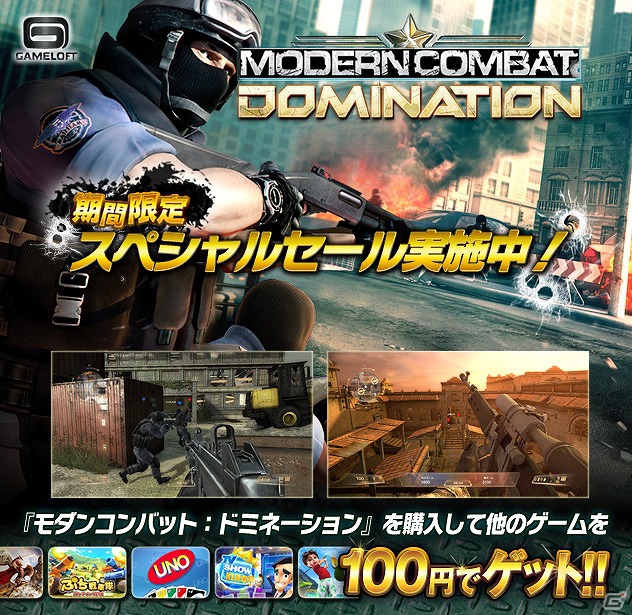 PS3「モダンコンバット：ドミネーション」を購入すると「UNO」「TVショーキング」など9タイトルが100円になるキャンペーンを実施の画像1