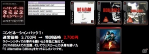 PS3/Xbox 360「バイオハザード6」発売記念！PS Storeで配信中のシリーズをひとつにまとめた“オールインワンパック”が期間限定で配信開始！の画像2