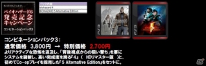PS3/Xbox 360「バイオハザード6」発売記念！PS Storeで配信中のシリーズをひとつにまとめた“オールインワンパック”が期間限定で配信開始！の画像4