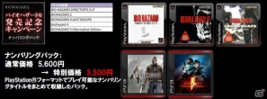 PS3/Xbox 360「バイオハザード6」発売記念！PS Storeで配信中のシリーズをひとつにまとめた“オールインワンパック”が期間限定で配信開始！の画像5