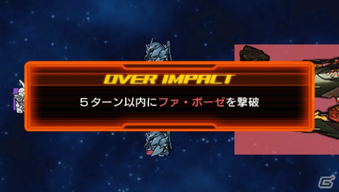 ピンチの後にチャンスあり！PSP「SDガンダム ジージェネレーション オーバーワールド」に追加される新要素「オーバーインパクト」＆新規参戦機体を紹介の画像14