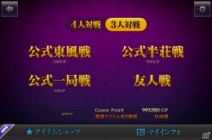 iOS「雀龍門モバイル」3人麻雀を導入！さらにゲームポイントをゲットできる3つの関連イベントを実施の画像3