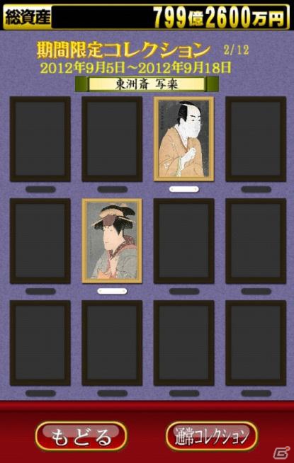 iPhone /iPod touch「大富豪 BEST」期間限定コレクション開始―日本画家「写楽」が登場の画像2