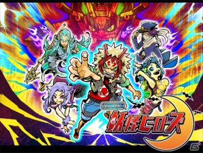 最強の妖怪たちを集めて宿命の闘いに終止符を打て！Mobage「みんなと 妖怪ヒーローズ」が9月27日に配信決定！9月12日により事前登録スタートの画像2