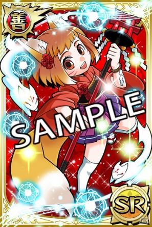 事前登録で限定SRカード「飯綱(いずな)」をゲット!