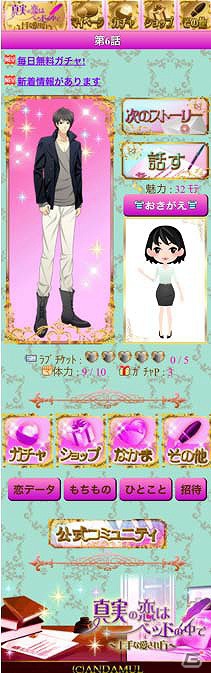 フィーチャーフォン/スマートフォン「真実の恋はベッドの中で」本日9月12日よりmixiゲームにて配信開始の画像5