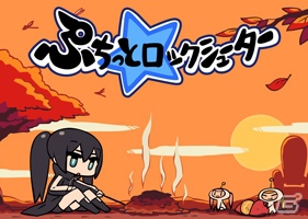 ニコニコアプリ「ぷちっと★ロックシューター」9月12日16：00にサービス終了―壁紙プレゼントを実施の画像6